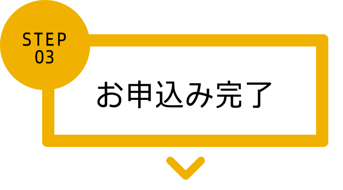 できるだけ早くご連絡いたします