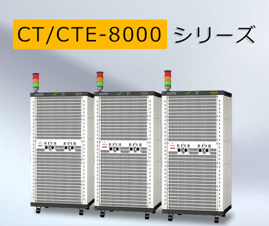 CT/CTE-8000