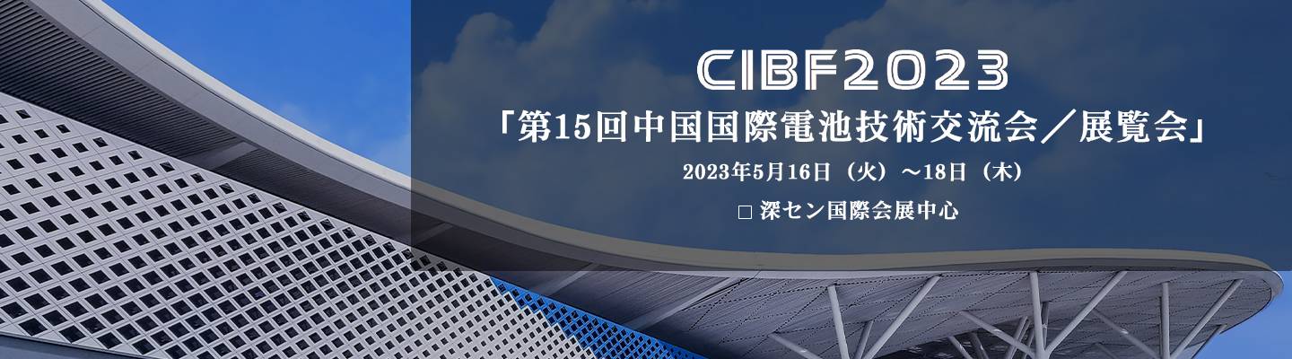 CIBF(1)