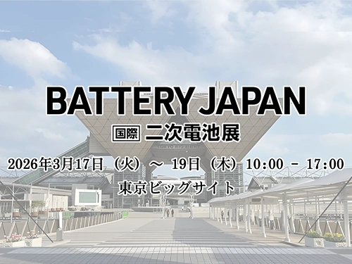 BATTERY JAPAN【春】～第20回 [国際] 二次電池展～