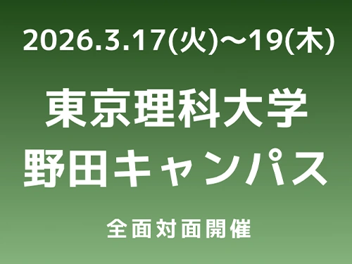 電気化学会第93回大会